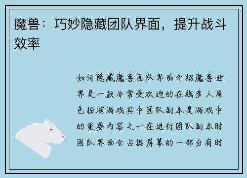 魔兽：巧妙隐藏团队界面，提升战斗效率